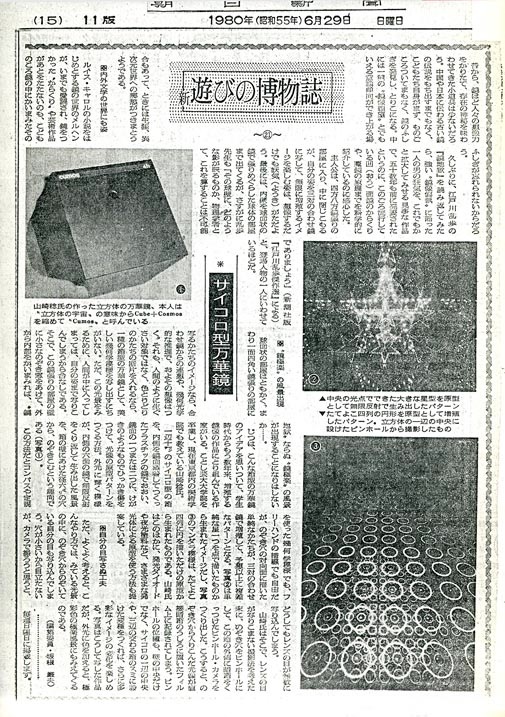 asobi no hakubutushi 1980